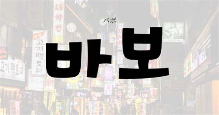 What Pabo means?